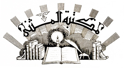 AL-MUTHANNA Logo